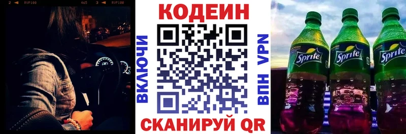 Кодеиновый сироп Lean напиток Lean (лин)  Цимлянск 